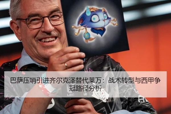 ba-sa-ya-shao-yin-jin-qi-er-ke-ze-ti-dai-lai-wan-zhan-shu-zhuan-xing-yu-xi-jia-zheng-guan-lu-jing-fen-xi-3-273.jpg