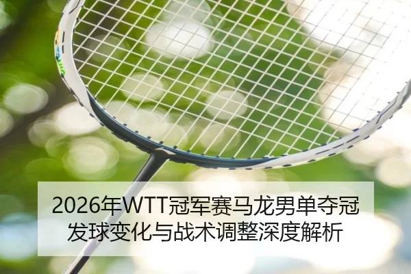 nian-guan-jun-sai-ma-long-nan-dan-duo-guan-fa-qiu-bian-hua-yu-zhan-shu-tiao-zheng-shen-du-jie-xi-2-186.jpg