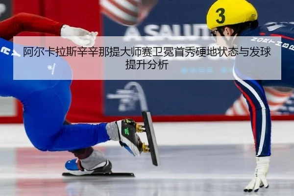 a-er-ka-la-si-xin-xin-na-ti-da-shi-sai-wei-mian-shou-xiu-ying-di-zhuang-tai-yu-fa-qiu-ti-sheng-fen-xi-3-539.jpg