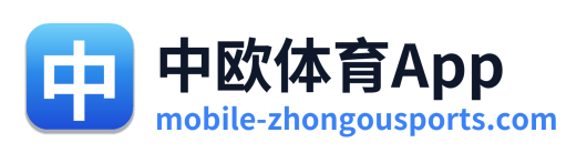 中欧体育App